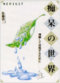 'Chiho-no Sekai' (The World of Dementia) *Only available in Japanese